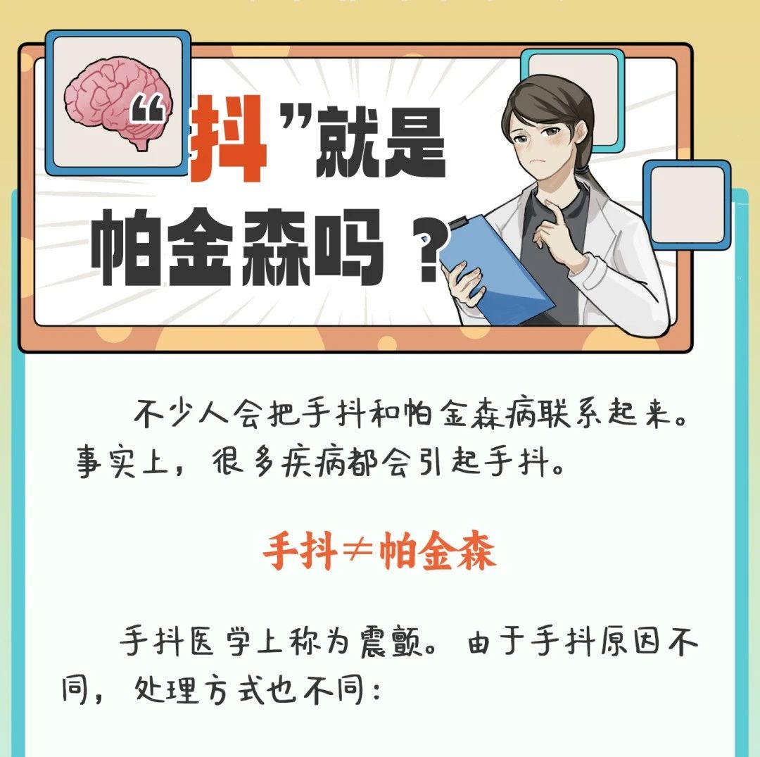 【沙巴体育科普】手抖就是帕金森？别害“帕”，这些办法帮你远离它！